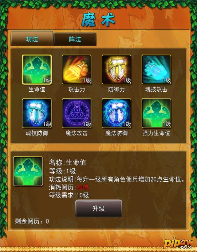 口袋天界魔术系统